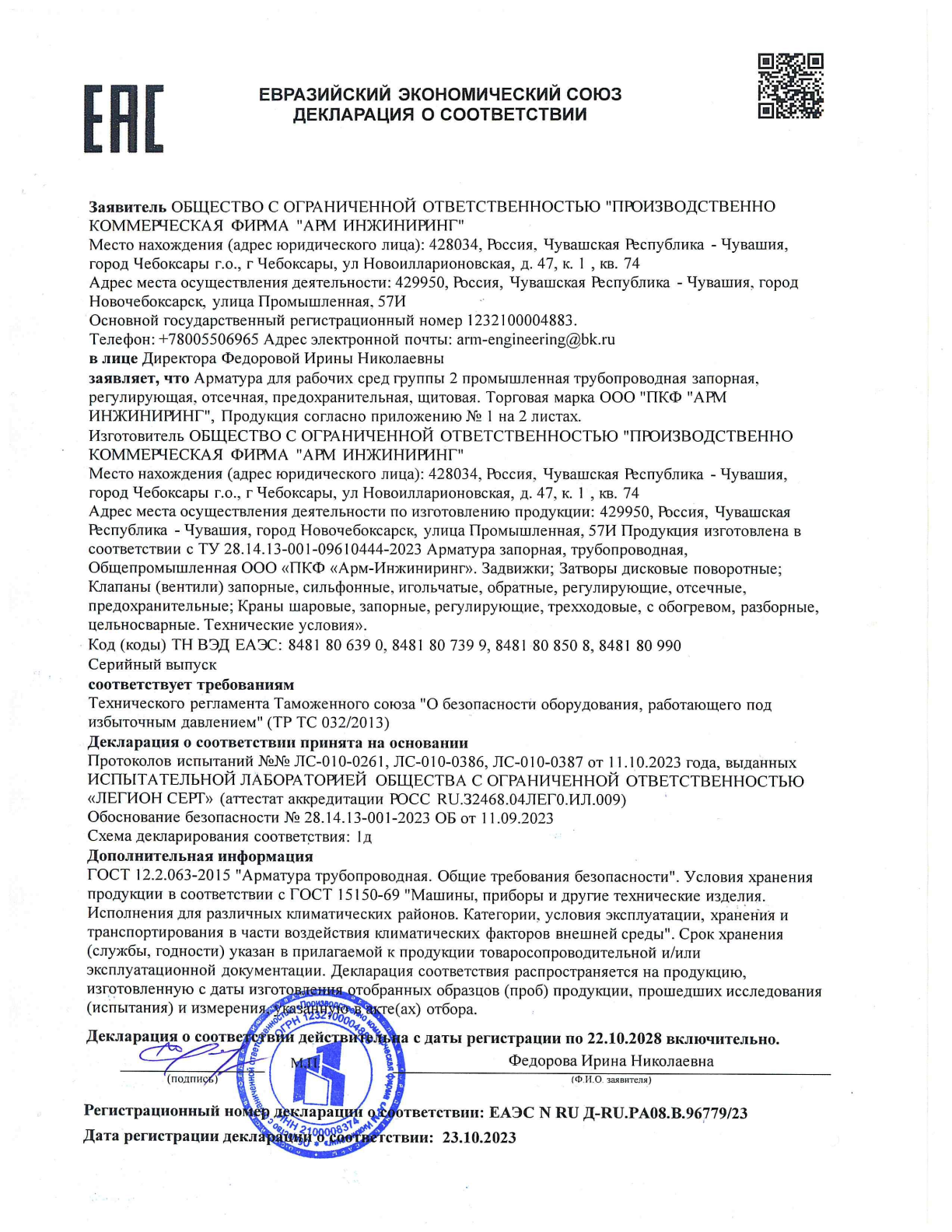 5 Декларация ТР ТС 032